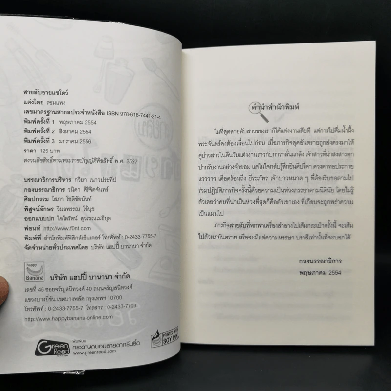Boxset สายลับอายแชโดว์ นิยายชุดสายลับ 3 เล่ม - รอมแพง รูปที่ 10