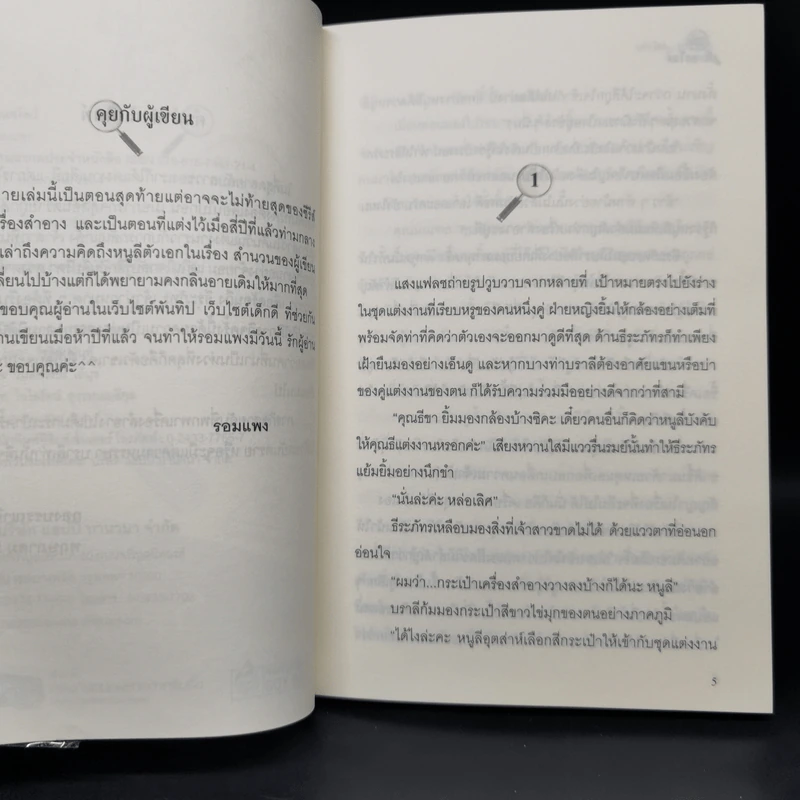 Boxset สายลับอายแชโดว์ นิยายชุดสายลับ 3 เล่ม - รอมแพง รูปที่ 11