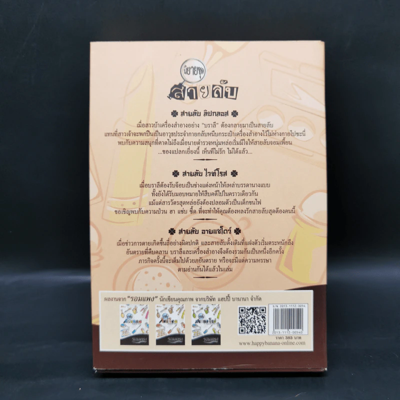 Boxset สายลับอายแชโดว์ นิยายชุดสายลับ 3 เล่ม - รอมแพง รูปที่ 2