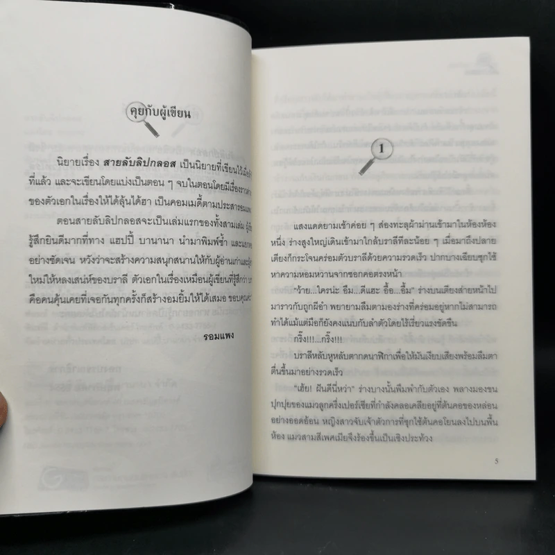 Boxset สายลับอายแชโดว์ นิยายชุดสายลับ 3 เล่ม - รอมแพง รูปที่ 15