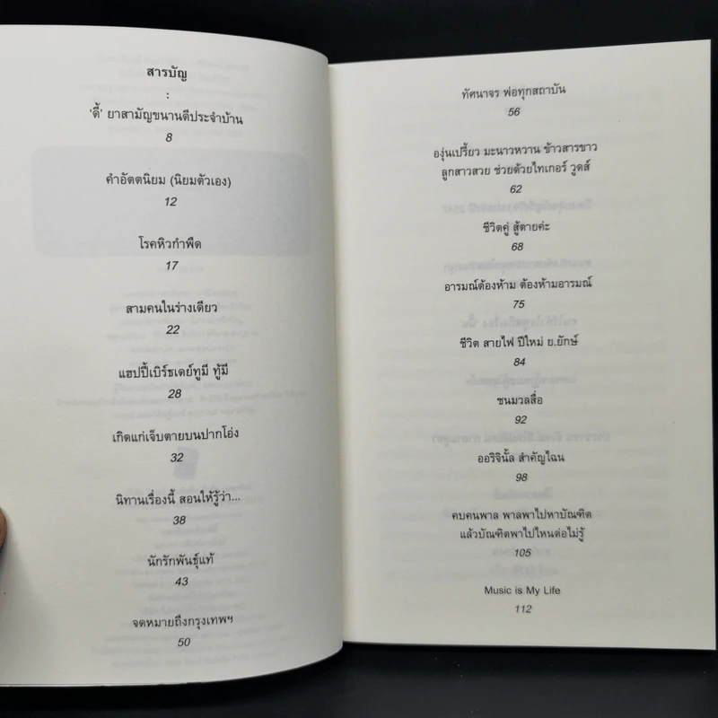 นิทานเรื่องนี้สอนให้รู้ว่า - นิติพงษ์ ห่อนาค รูปที่ 9