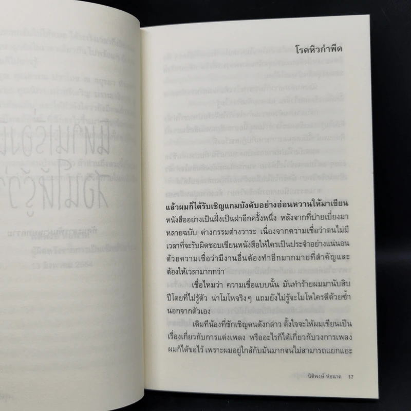นิทานเรื่องนี้สอนให้รู้ว่า - นิติพงษ์ ห่อนาค รูปที่ 11