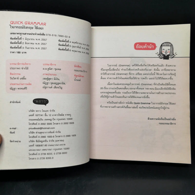 Quick Grammar ไวยากรณ์อังกฤษใช้เลย - กองบรรณาธิการ พราว รูปที่ 8