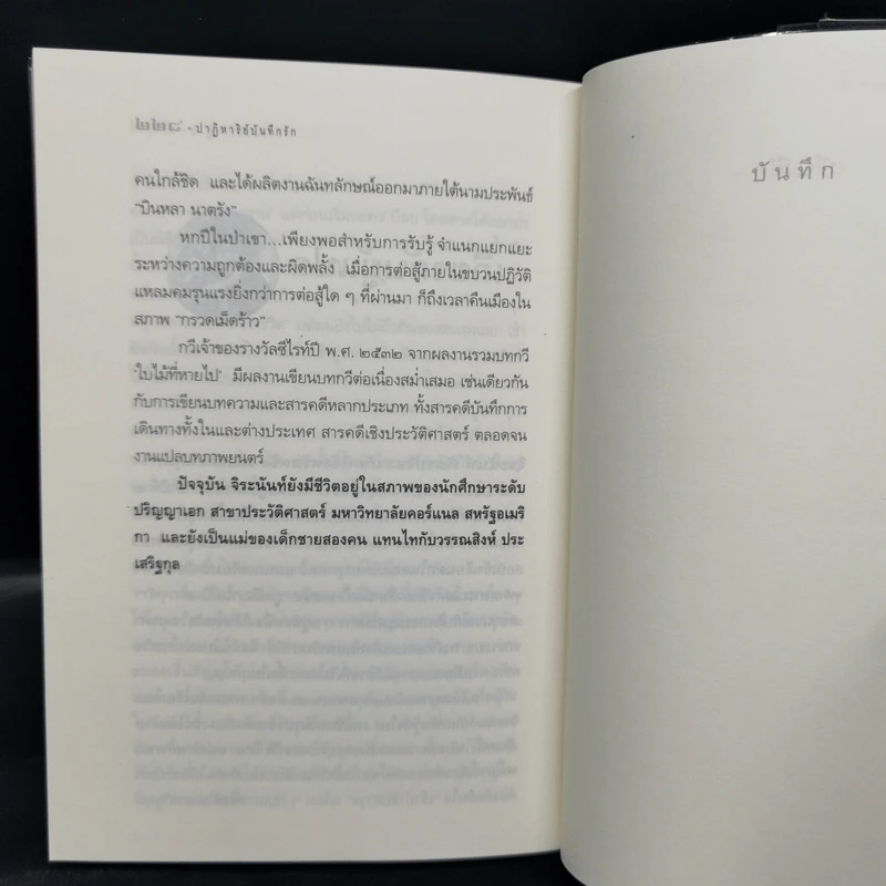 ปาฏิหาริย์บันทึกรัก The Notebook - Nicholas Sparks (นิโคลัส สปาร์กส์) รูปที่ 10