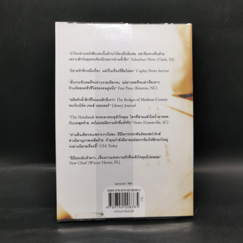 ปาฏิหาริย์บันทึกรัก The Notebook - Nicholas Sparks (นิโคลัส สปาร์กส์) รูปที่ 2