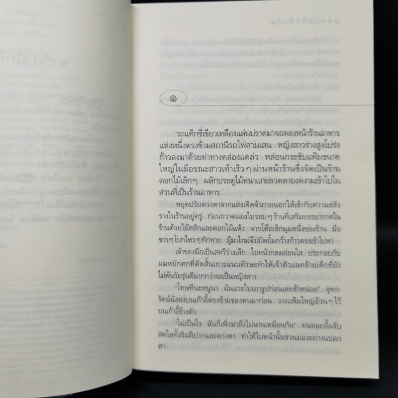ตามรักคืนใจ - กิ่งฉัตร รูปที่ 9
