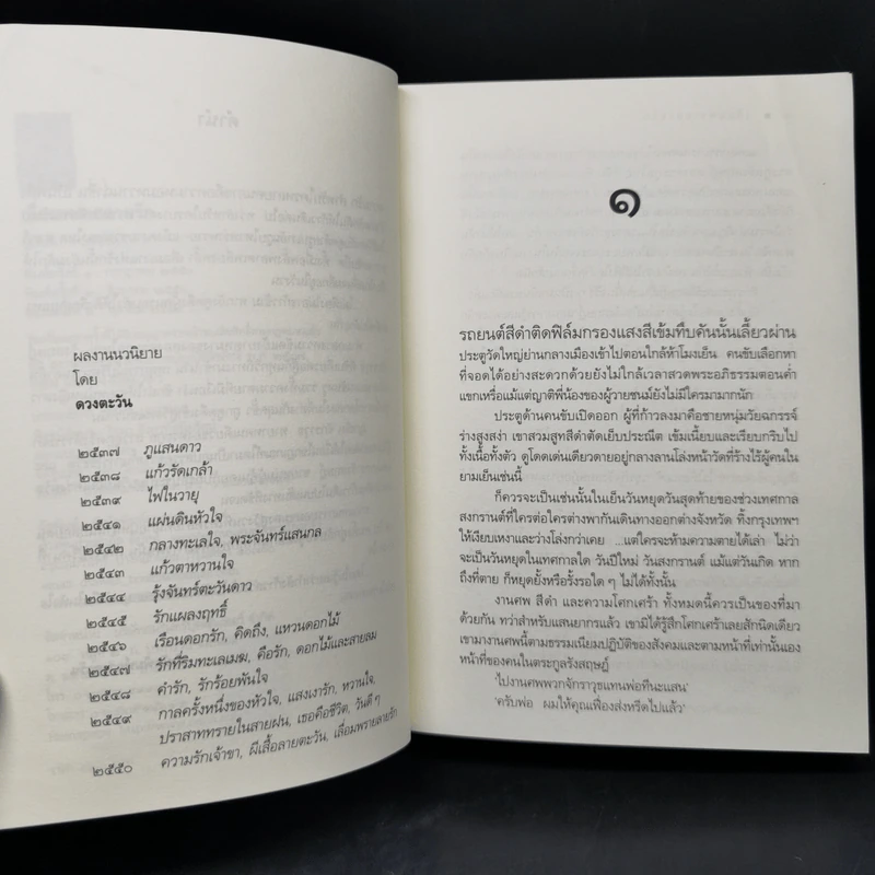เลื่อมพรายลายรัก - ดวงตะวัน รูปที่ 9