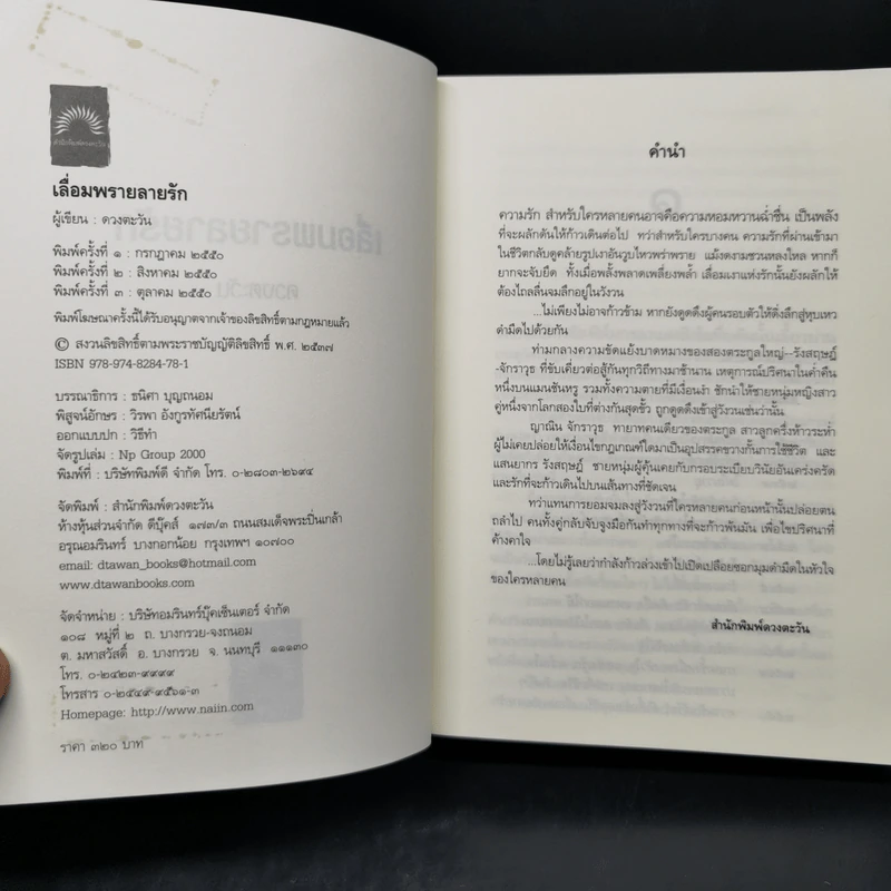 เลื่อมพรายลายรัก - ดวงตะวัน รูปที่ 8