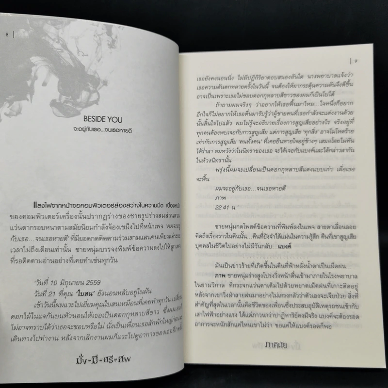 มั่งมีศรีศพ - ภาคินัย รูปที่ 9