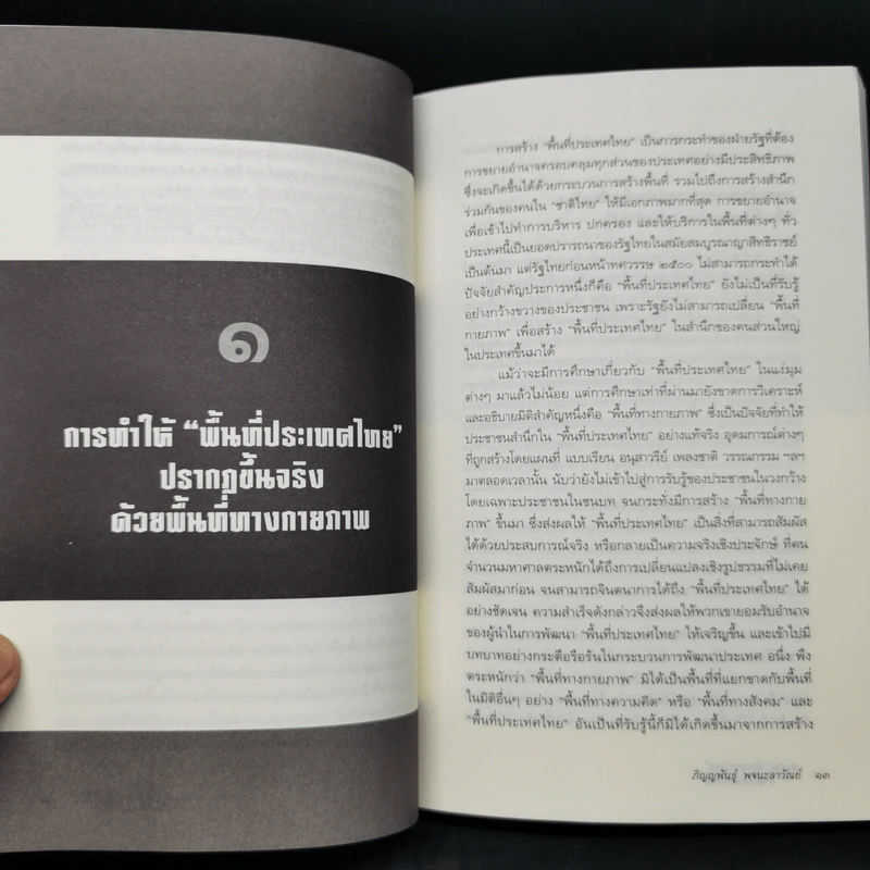 กำเนิด ประเทศไทย ภายใต้เผด็จการ - ภิญญพันธุ์ พจนะลาวัณย์ รูปที่ 12