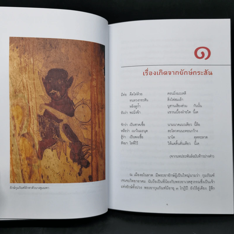 สะกดรอยสินไซ - สัตวแพทย์หญิงนัทธ์หทัย วนาเฉลิม รูปที่ 11