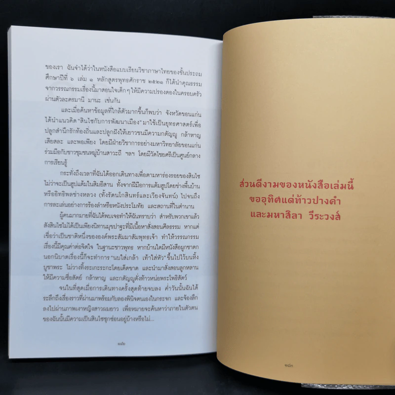สะกดรอยสินไซ - สัตวแพทย์หญิงนัทธ์หทัย วนาเฉลิม รูปที่ 12