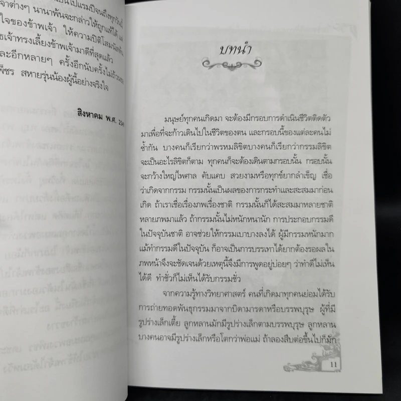 อยากเล่าเรื่อง ม.ล.หญิง จิตติ นพวงศ์ - พวงเพ็ชร เดชะประทุมวัน รูปที่ 9
