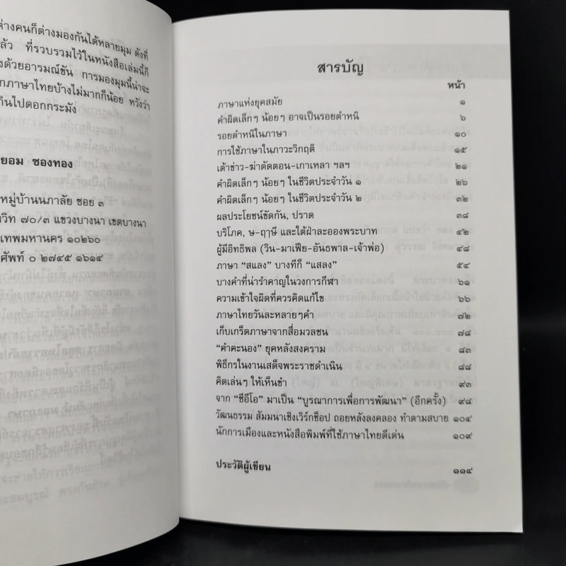 มองภาษาด้วยอารมณ์ขัน - ประยอม ซองทอง รูปที่ 9