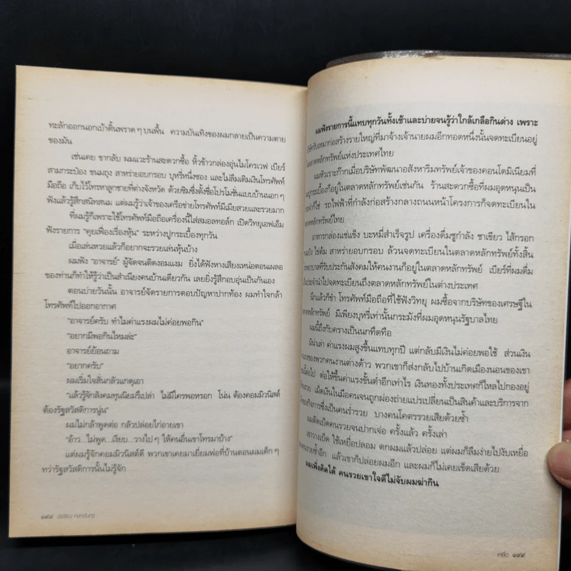 เงื่อน ทะเล และผ้าเปื้อนเลือด รูปที่ 11