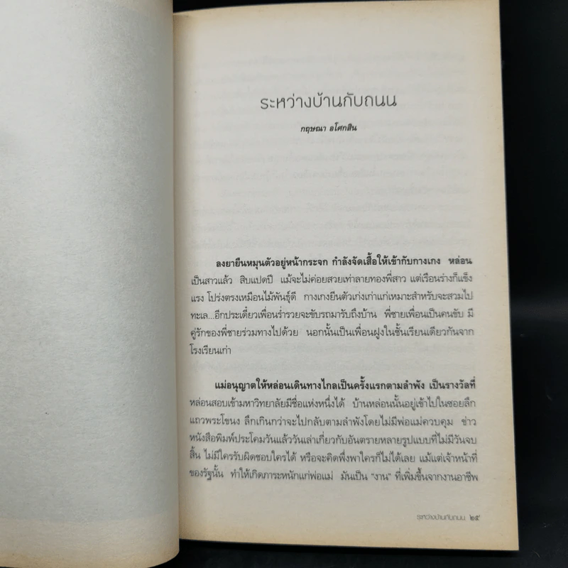 เงื่อน ทะเล และผ้าเปื้อนเลือด รูปที่ 10