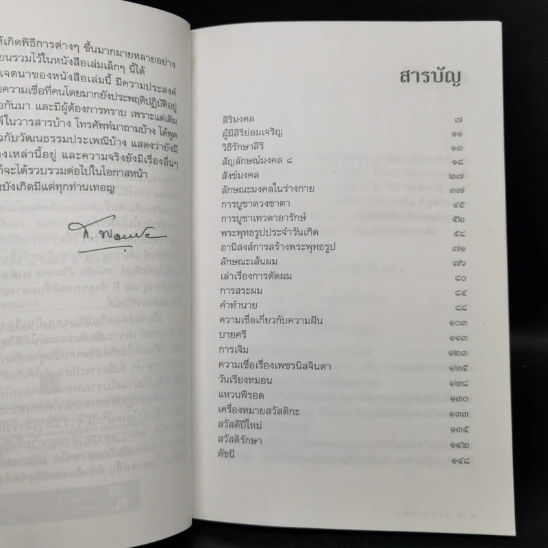 สิริมงคล - ส.พลายน้อย รูปที่ 9