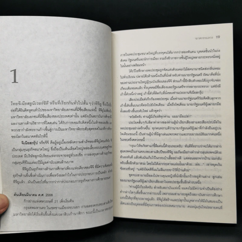 ฆาตกรรมลวง - ธันวา วงษ์อุบล รูปที่ 10