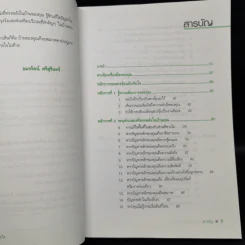 108 เคล็ดลับปรับฮวงจุ้ยให้ทันใจด้วตนเอง - Stephanie Roberts รูปที่ 9