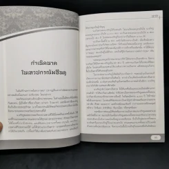 นาค บัลลังก์พระนารายณ์ ผู้พิทักษ์พระศาสนา - ผู้ช่วยศาสตราจารย์ ดร.ศานติ ภักดีคำ รูปที่ 10
