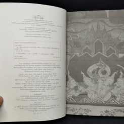 นาค บัลลังก์พระนารายณ์ ผู้พิทักษ์พระศาสนา - ผู้ช่วยศาสตราจารย์ ดร.ศานติ ภักดีคำ รูปที่ 8