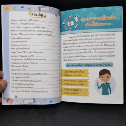 คู่มือปฐมพยาบาลเบื้องต้นช่วยไว้ก่อนสาย รูปที่ 10