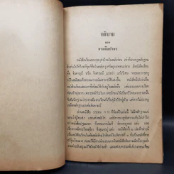 ประถม ก กา ประถมกกาหัดอ่าน ปฐมมาลา อักษรนิติ แบบเรียนหนังสือไทย รูปที่ 8
