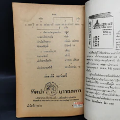 ประถม ก กา ประถมกกาหัดอ่าน ปฐมมาลา อักษรนิติ แบบเรียนหนังสือไทย รูปที่ 11