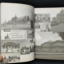 เลาะรั้วชมวัง - โกสินทร์ รตนประเสริฐ รูปที่ 10
