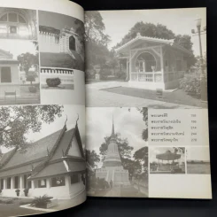 เลาะรั้วชมวัง - โกสินทร์ รตนประเสริฐ รูปที่ 11