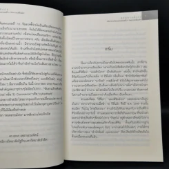 ลอดลายมังกร - ชัชรินทร์ ไชยวัฒน์ รูปที่ 10