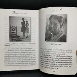 ตำนานระทึกขวัญ อัลเฟรด ฮิทช์ค็อค - ประวิทย์ แต่งอักษร รูปที่ 13