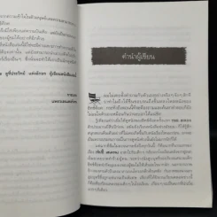 ตำนานระทึกขวัญ อัลเฟรด ฮิทช์ค็อค - ประวิทย์ แต่งอักษร รูปที่ 9