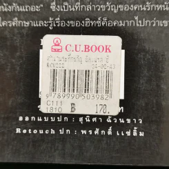 ตำนานระทึกขวัญ อัลเฟรด ฮิทช์ค็อค - ประวิทย์ แต่งอักษร รูปที่ 14