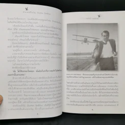 ตำนานระทึกขวัญ อัลเฟรด ฮิทช์ค็อค - ประวิทย์ แต่งอักษร รูปที่ 12