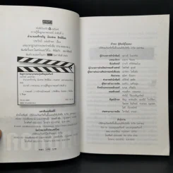 ตำนานระทึกขวัญ อัลเฟรด ฮิทช์ค็อค - ประวิทย์ แต่งอักษร รูปที่ 8