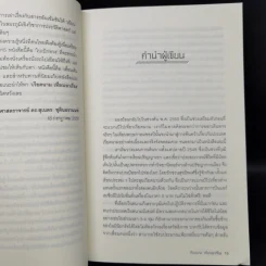 เวียดนาม เที่ยวเอาเรื่อง - วุฒิ เลิศสุขประเสริฐ รูปที่ 10