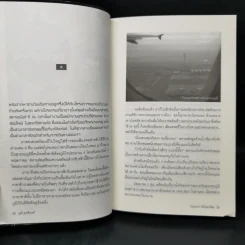 เวียดนาม เที่ยวเอาเรื่อง - วุฒิ เลิศสุขประเสริฐ รูปที่ 11