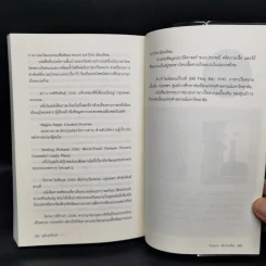 เวียดนาม เที่ยวเอาเรื่อง - วุฒิ เลิศสุขประเสริฐ รูปที่ 12