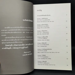 สามก๊กสอนพิชัยธุรกิจให้ยิ่งใหญ่ - ทศ คณาพร รูปที่ 9