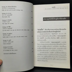 สามก๊กสอนพิชัยธุรกิจให้ยิ่งใหญ่ - ทศ คณาพร รูปที่ 11