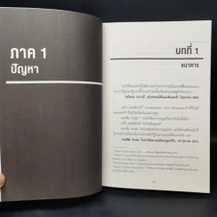 Investing Through the Looking Glass ลงทุนแบบตาสว่าง - Tim Price รูปที่ 11