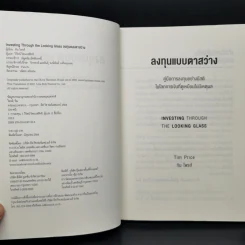 Investing Through the Looking Glass ลงทุนแบบตาสว่าง - Tim Price รูปที่ 9