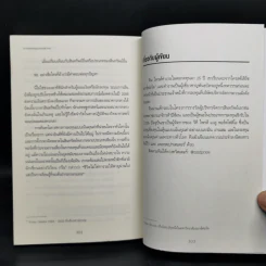 Investing Through the Looking Glass ลงทุนแบบตาสว่าง - Tim Price รูปที่ 12