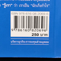รู้เขา รู้เรา เล่นหุ้น 100 ครั้ง ชนะ 70 ครั้ง - ดร.นิเวศน์ เหมวชิรวรากร รูปที่ 13