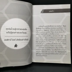 ชนะอย่างเต่า - ดร.นิเวศน์ เหมวชิรวรากร รูปที่ 11