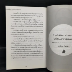 ชนะอย่างเต่า - ดร.นิเวศน์ เหมวชิรวรากร รูปที่ 13