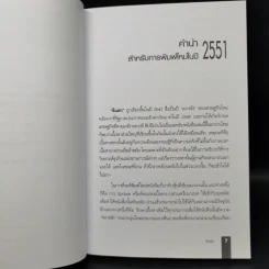 ตีแตก กลยุทธ์การเล่นหุ้นในภาวะวิกฤต - ดร.นิเวศน์ เหมวชิรวรากร รูปที่ 8