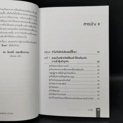 ตีแตก กลยุทธ์การเล่นหุ้นในภาวะวิกฤต - ดร.นิเวศน์ เหมวชิรวรากร รูปที่ 9