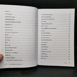การลงทุนที่ดีที่สุดสำหรับมนุษย์เงินเดือน - ดร.นิเวศน์ เหมวชิรวรากร รูปที่ 10
